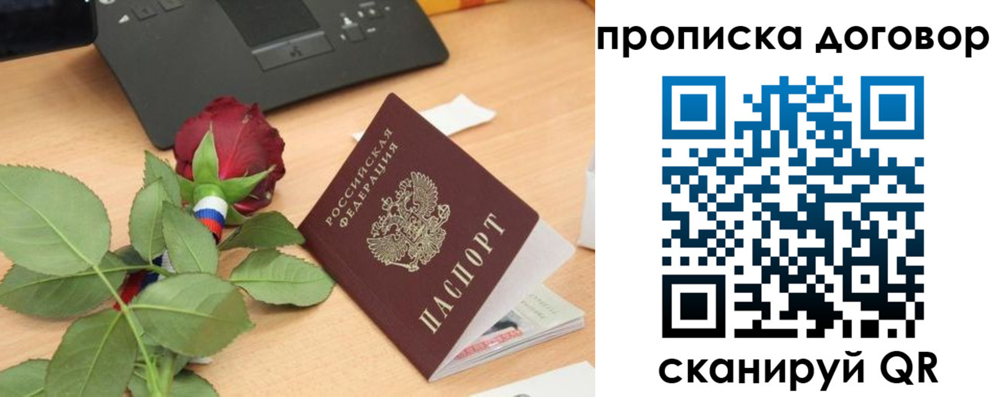 временная регистрация купить в Джанкое