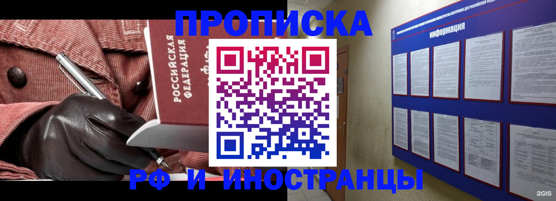 прописка для школы в Джанкое