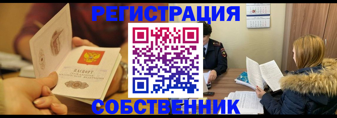 миграционный учет в Джанкое