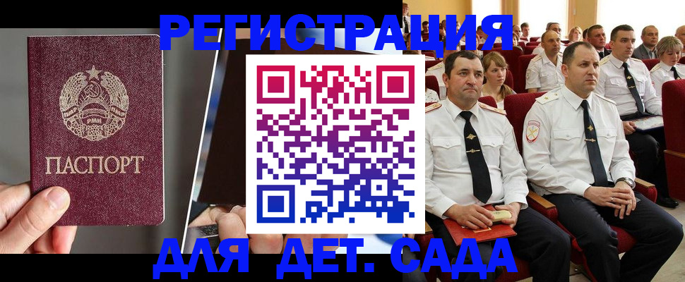 прописка для военкомата в Джанкое