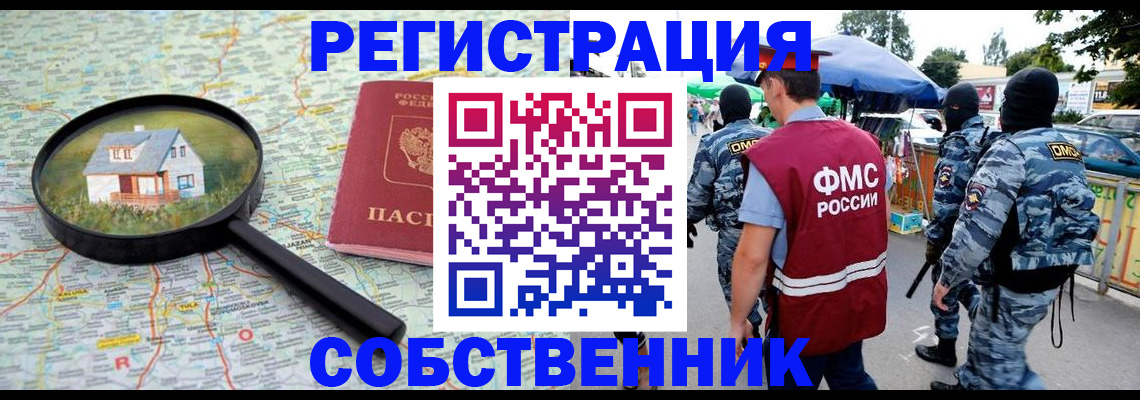 прописка регистрация в Джанкое