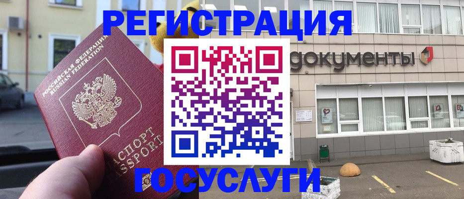 регистрация в Джанкое