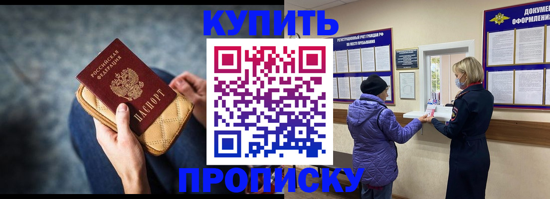 прописка законно в Джанкое