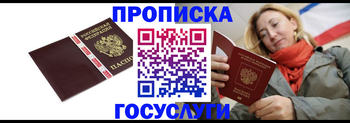 временная регистрация собственник в Джанкое