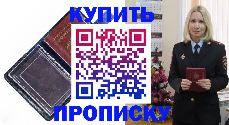 прописка поиск в Джанкое