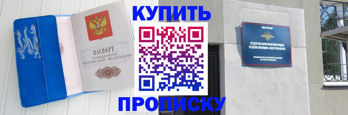 купить прописку в Джанкое